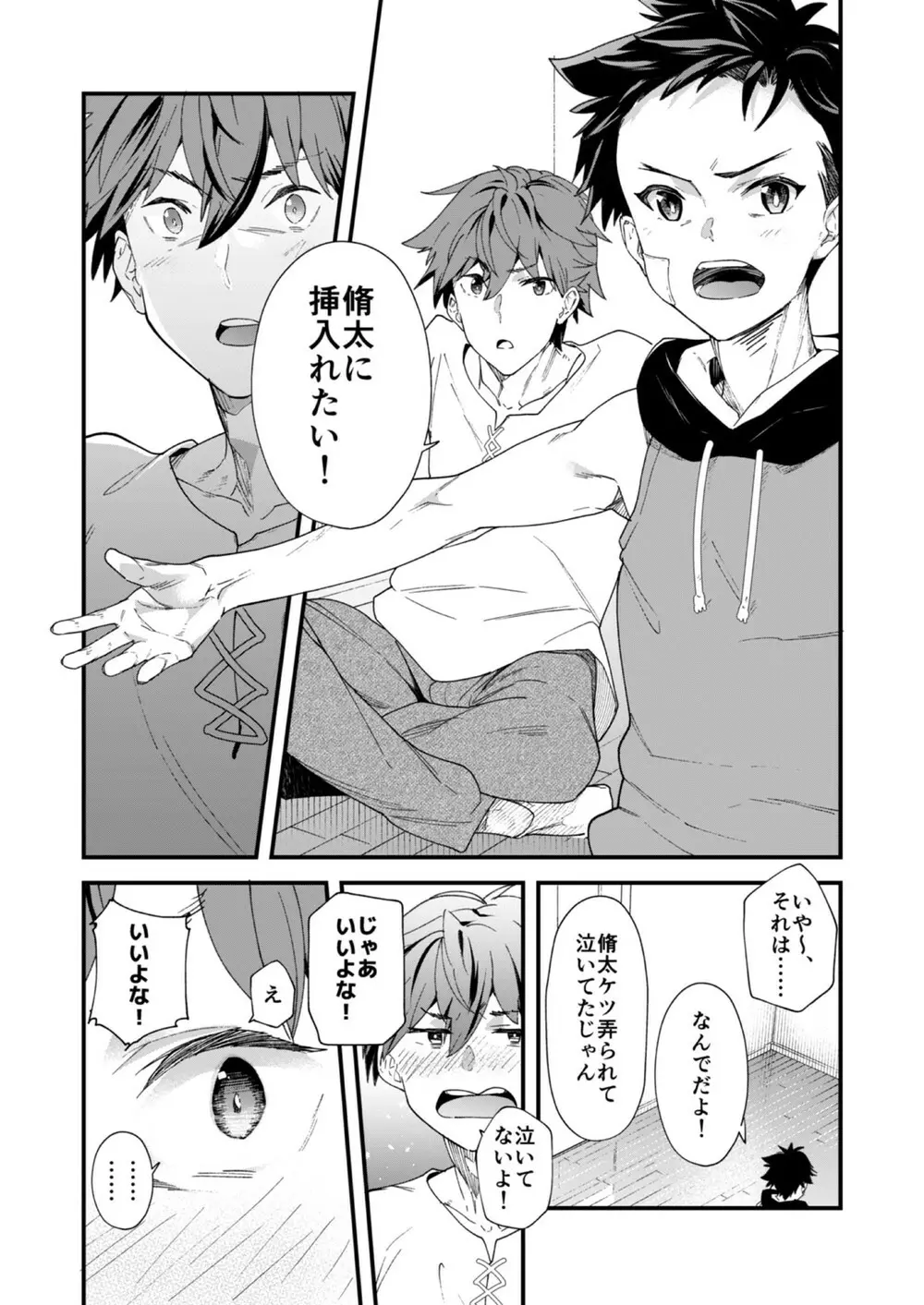 今日はオレが挿入れるから!! Page.27