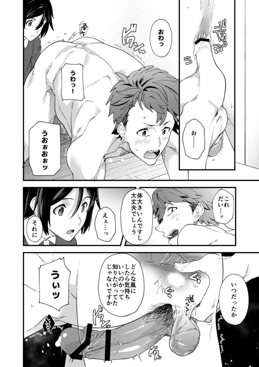 今日はオレが挿入れるから!! Page.34