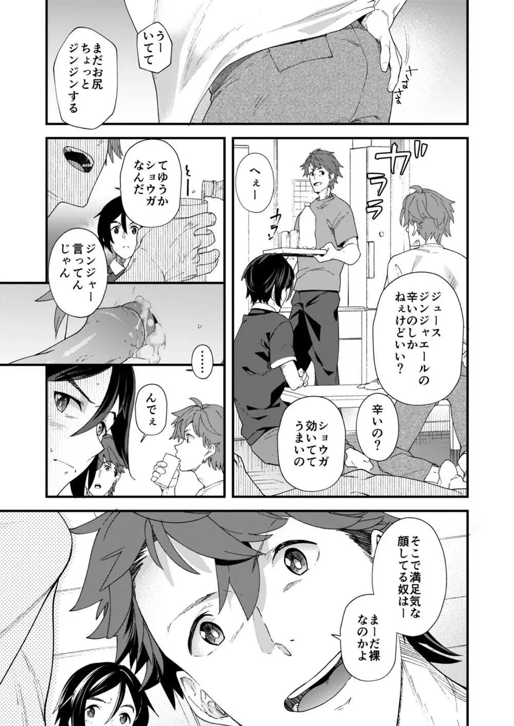 今日はオレが挿入れるから!! Page.53