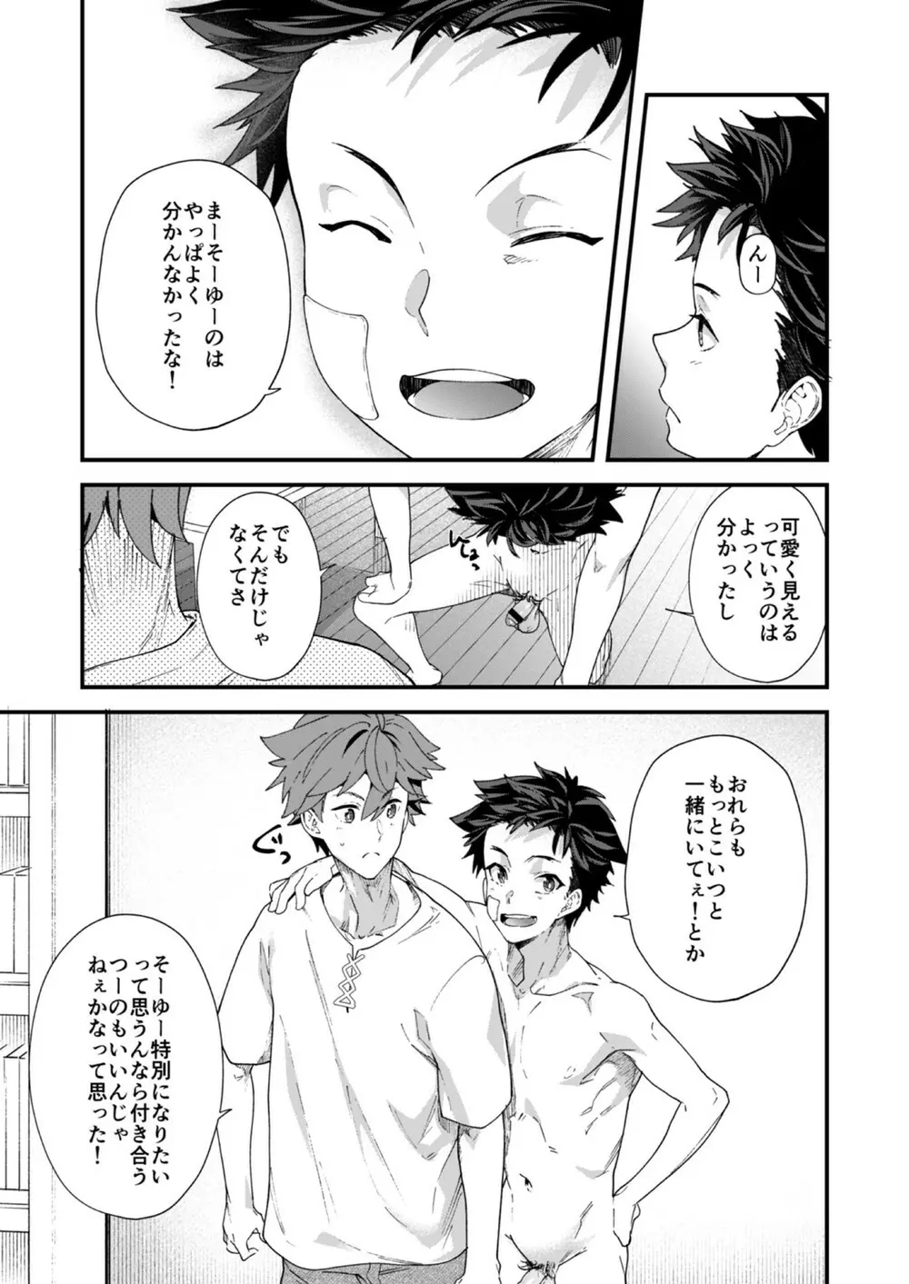 今日はオレが挿入れるから!! Page.55