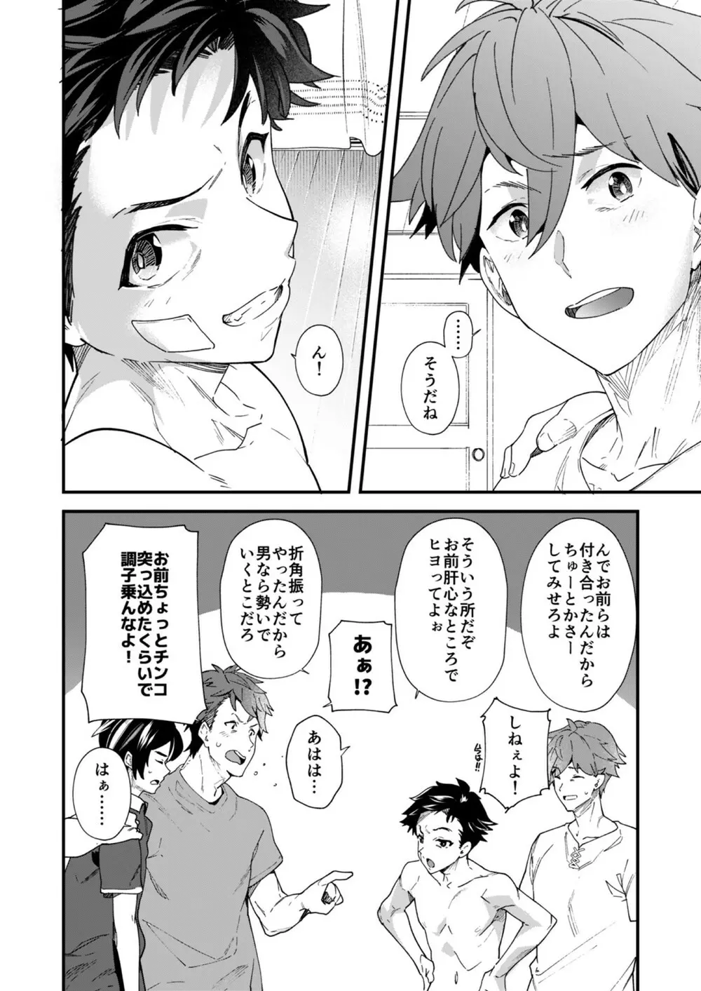 今日はオレが挿入れるから!! Page.56