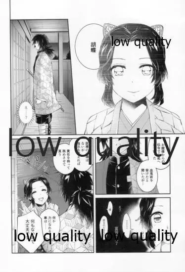 藤の雫、艶の水紋 Page.11