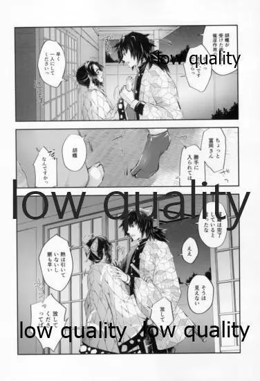 藤の雫、艶の水紋 Page.19