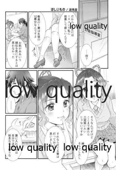 先生っ想定外の事態です! Page.39