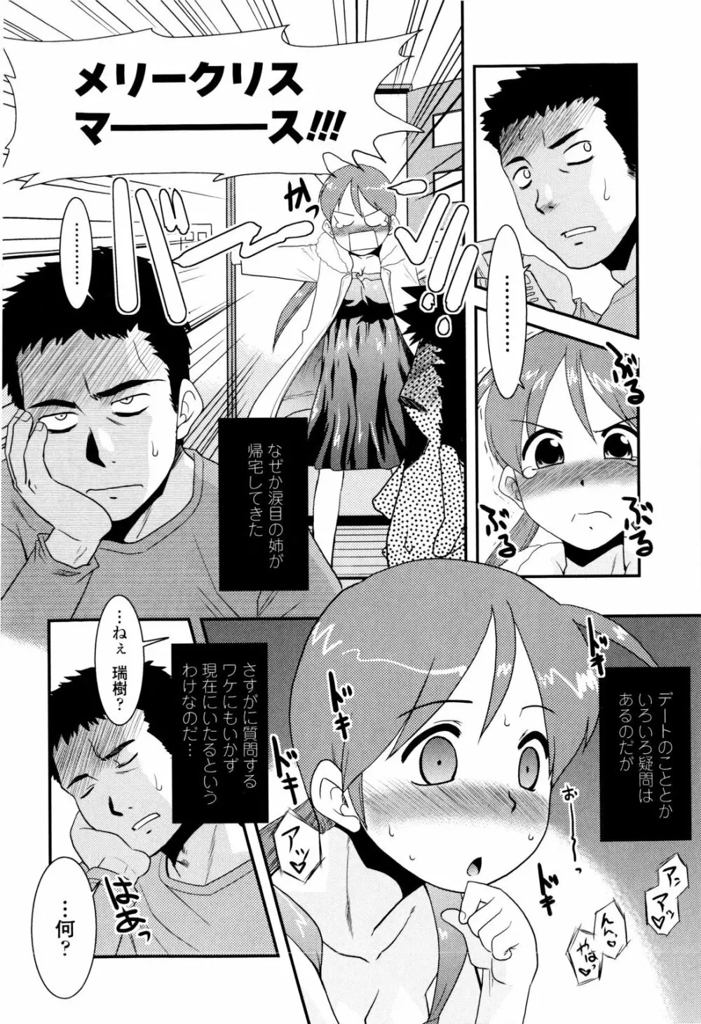 お姉ちゃんのココも気持ちいい Page.12