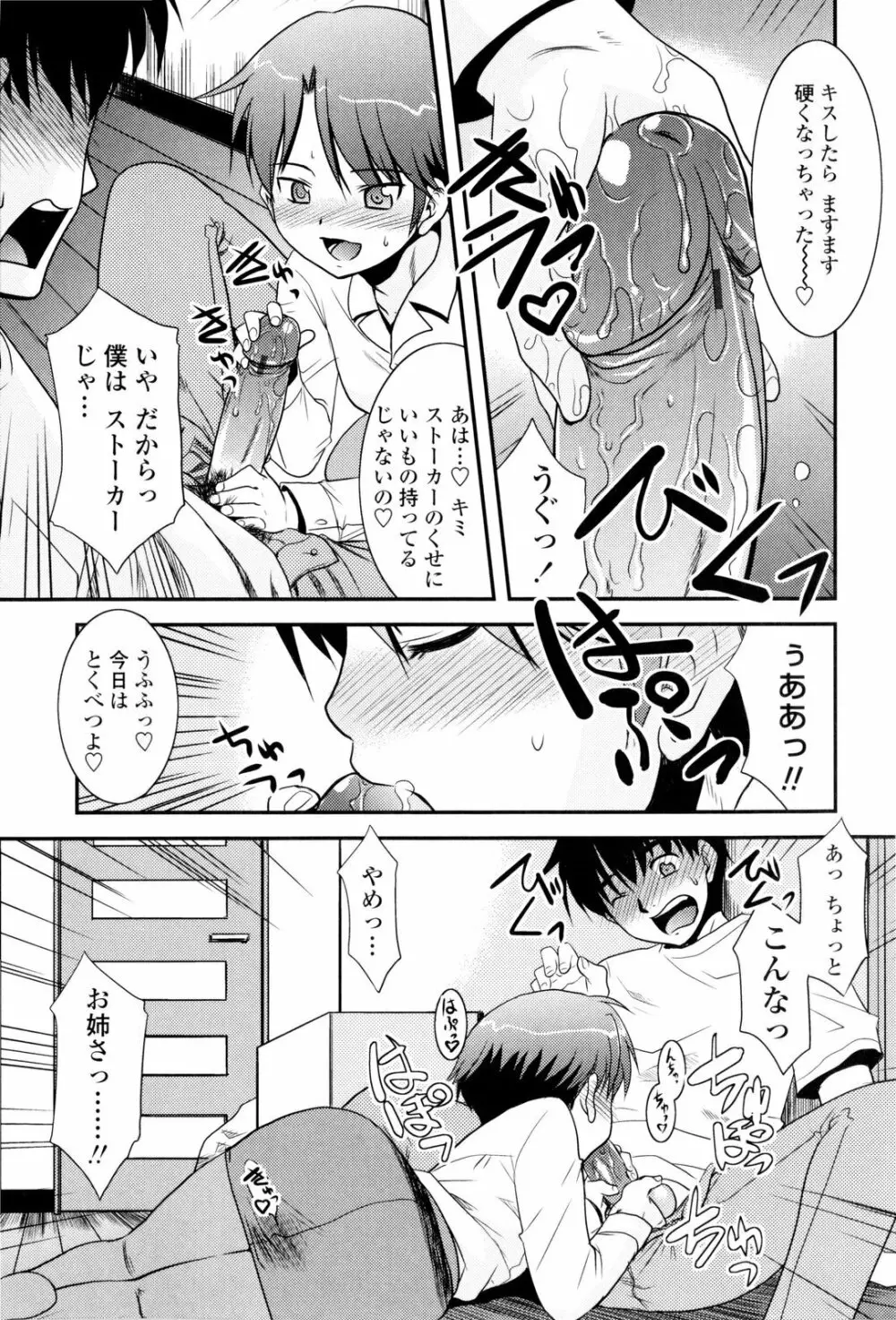 お姉ちゃんのココも気持ちいい Page.125