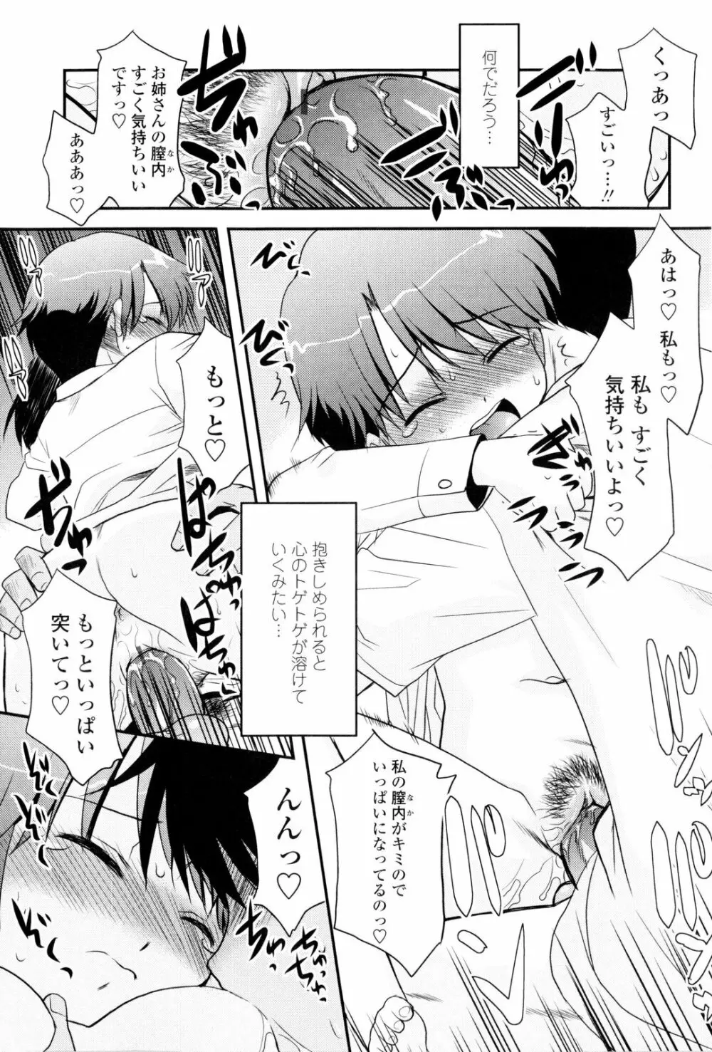 お姉ちゃんのココも気持ちいい Page.133