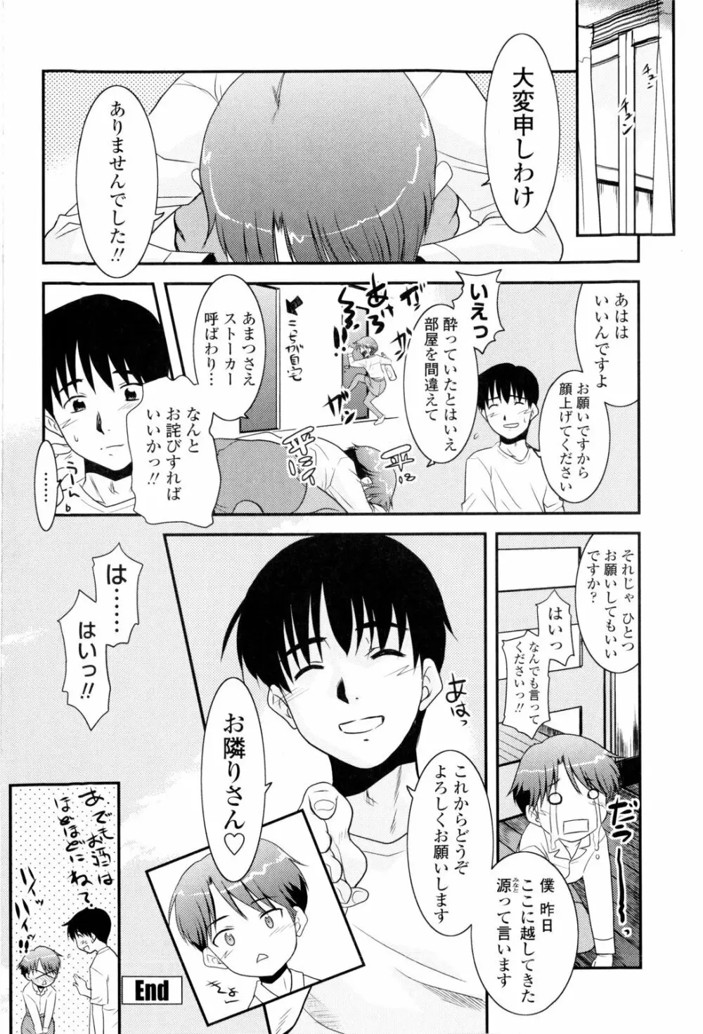 お姉ちゃんのココも気持ちいい Page.136