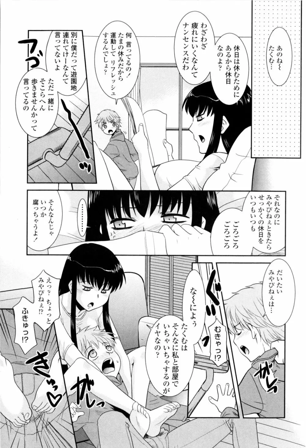 お姉ちゃんのココも気持ちいい Page.139