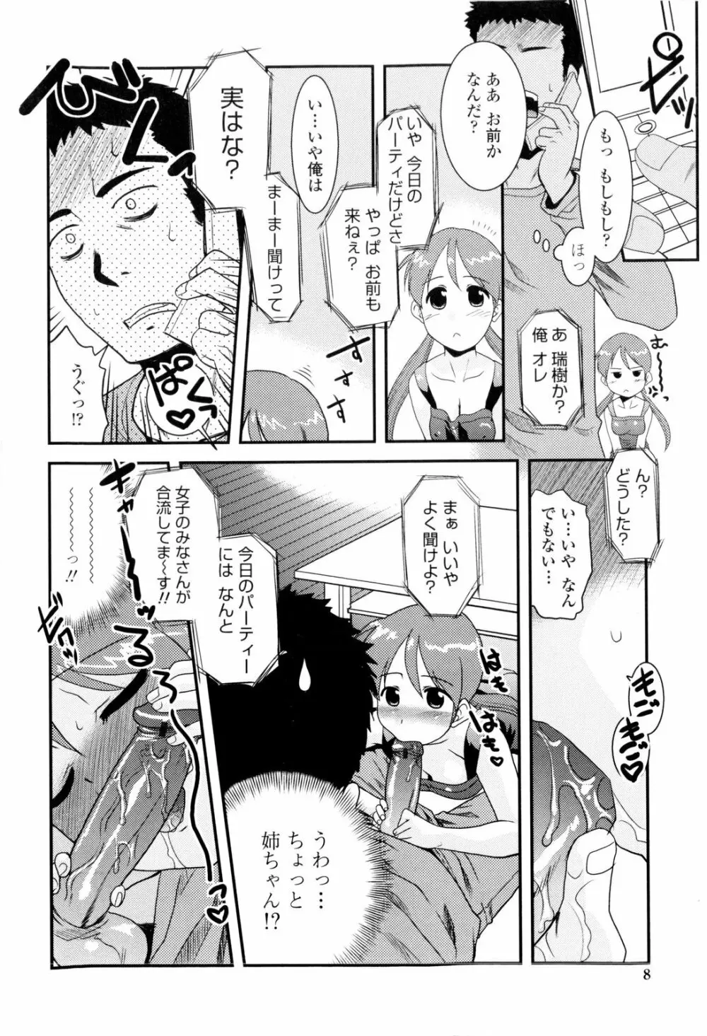 お姉ちゃんのココも気持ちいい Page.14