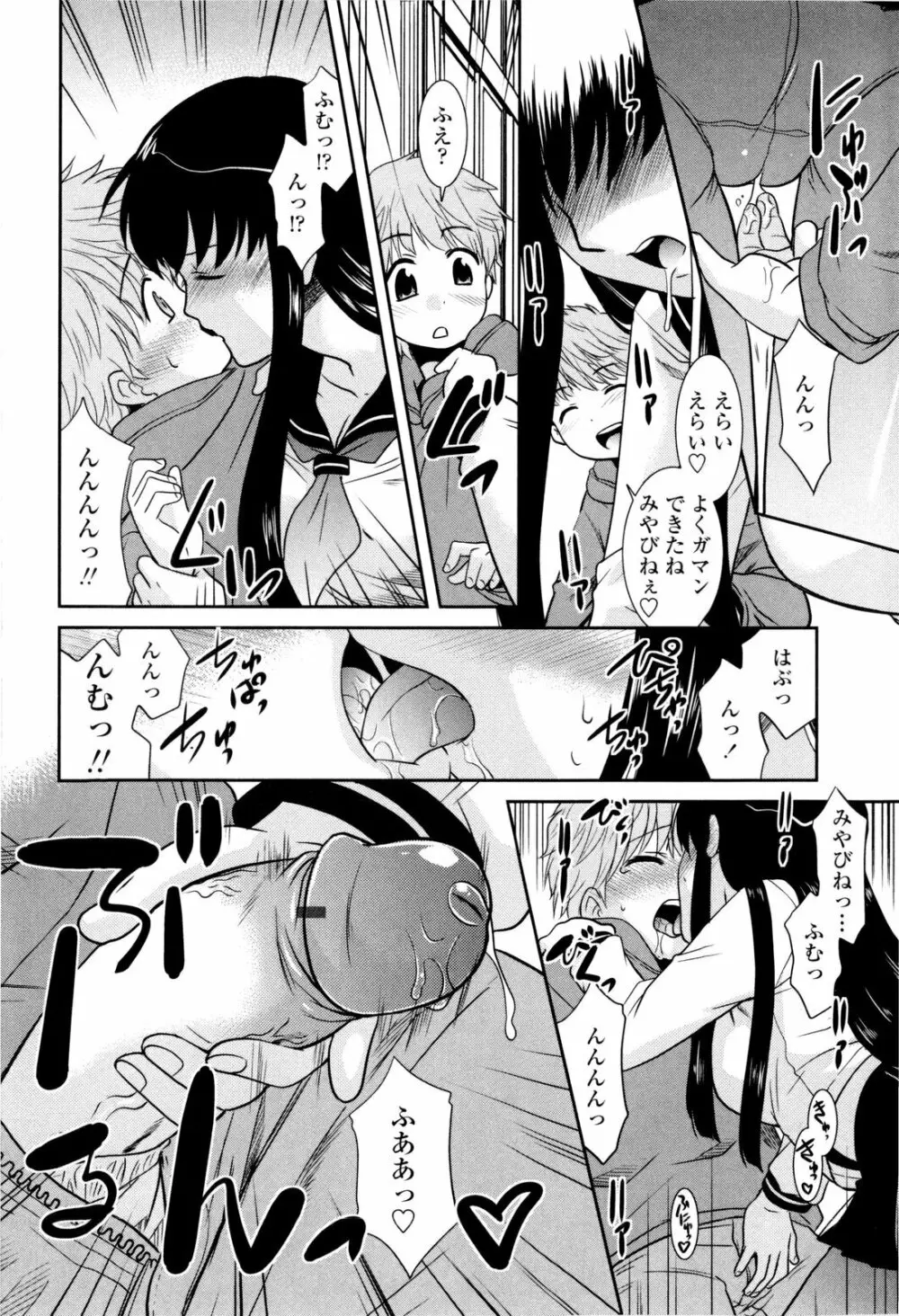 お姉ちゃんのココも気持ちいい Page.144