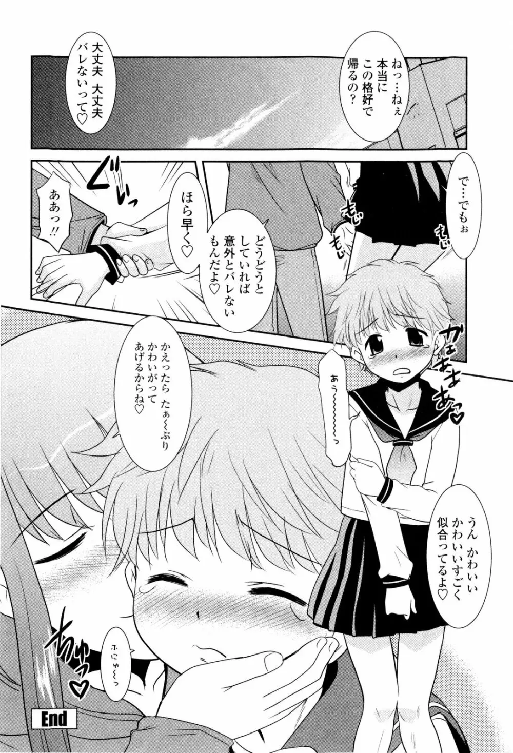 お姉ちゃんのココも気持ちいい Page.152