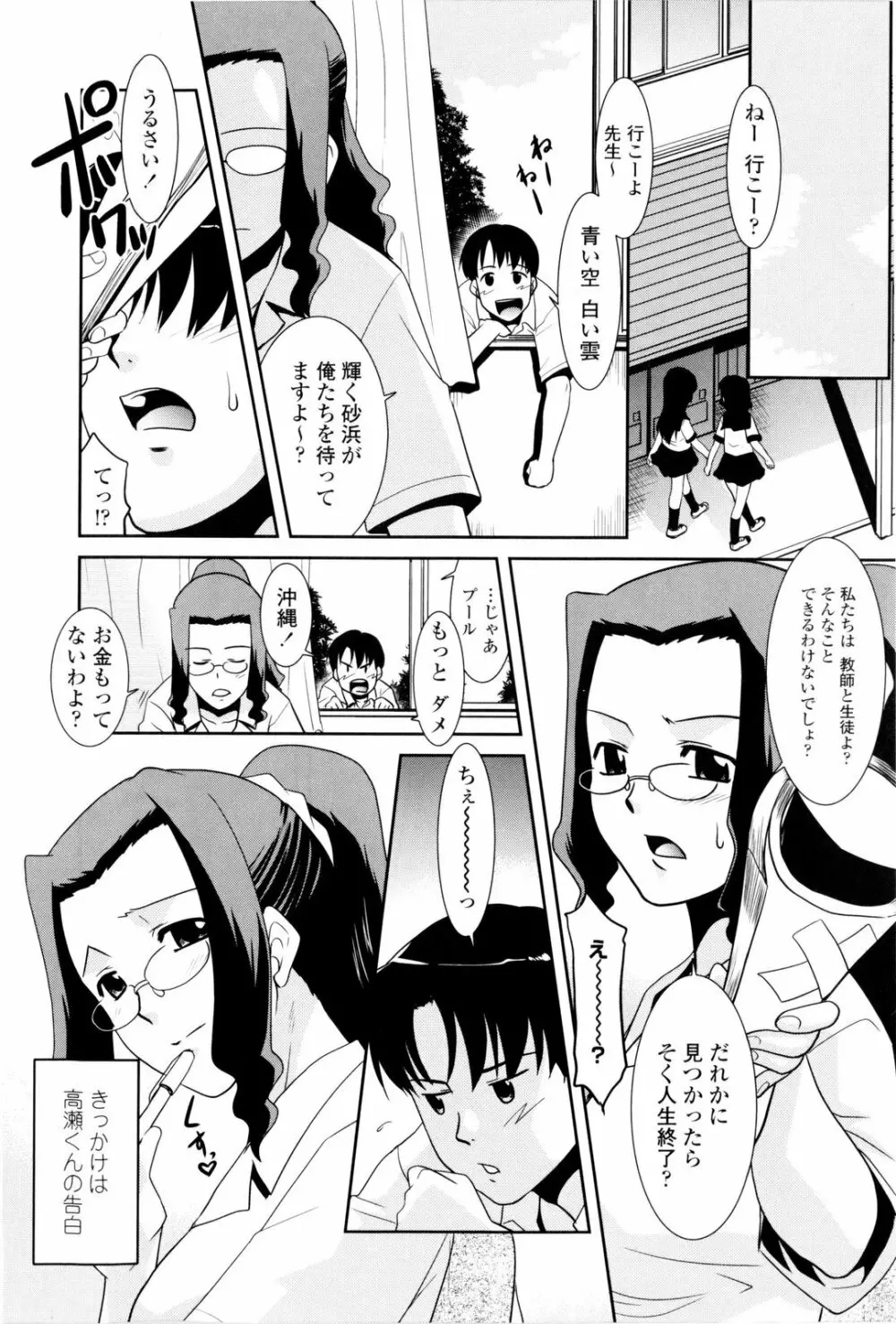 お姉ちゃんのココも気持ちいい Page.155