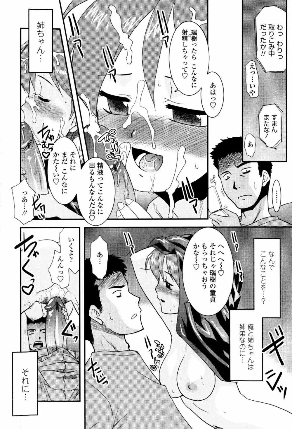 お姉ちゃんのココも気持ちいい Page.16