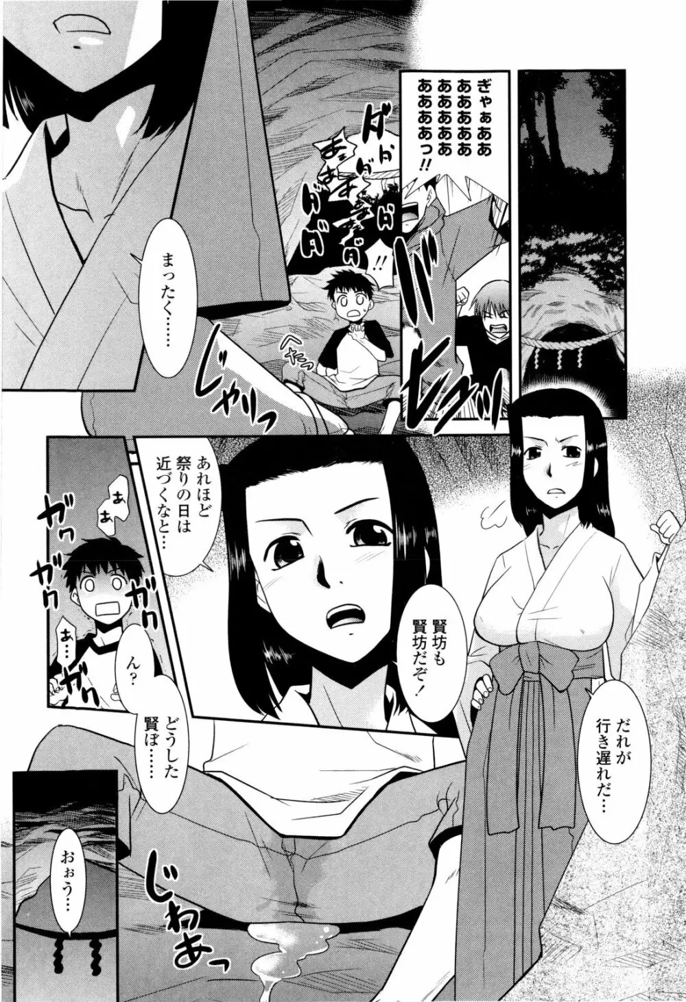 お姉ちゃんのココも気持ちいい Page.172