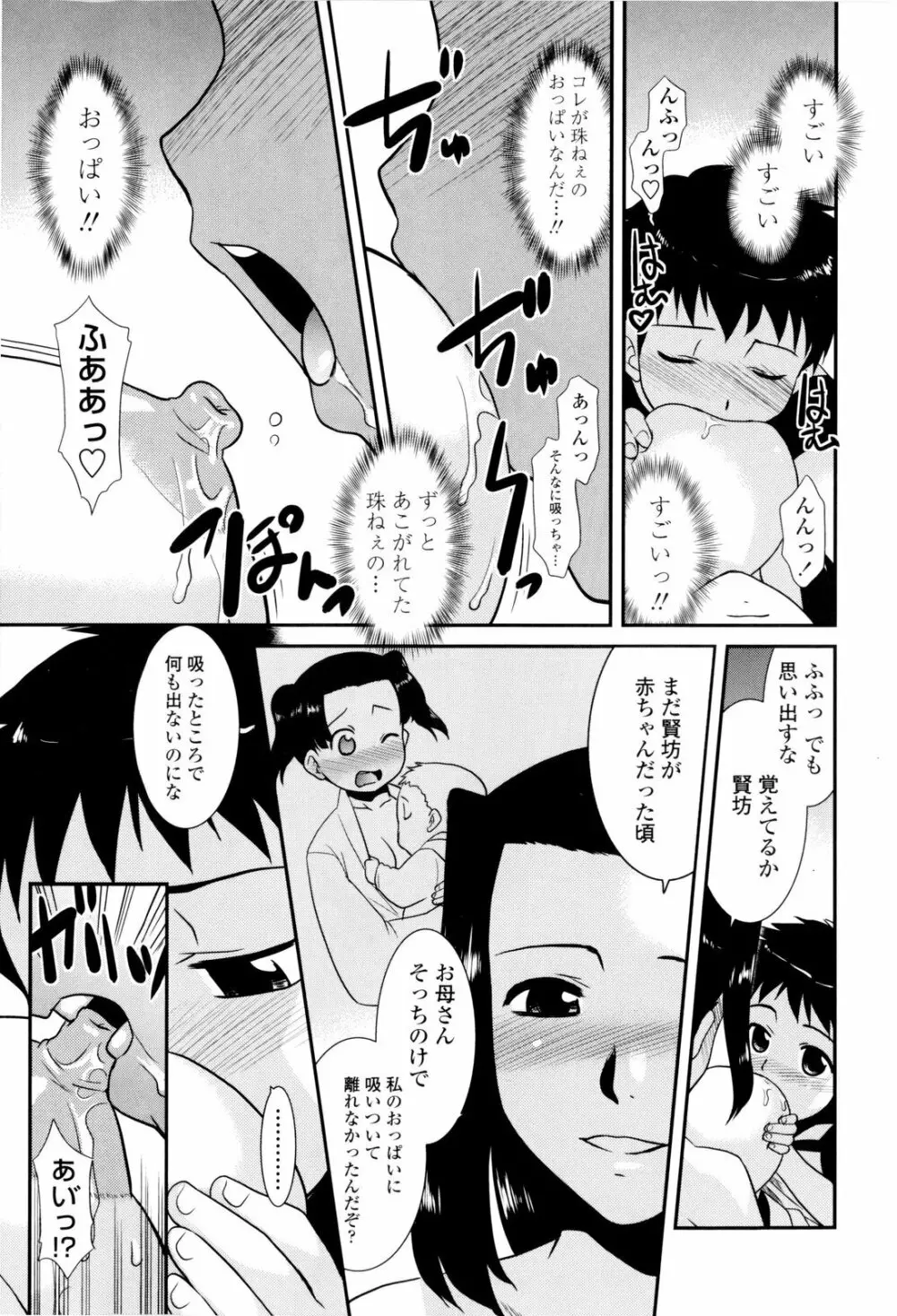 お姉ちゃんのココも気持ちいい Page.175