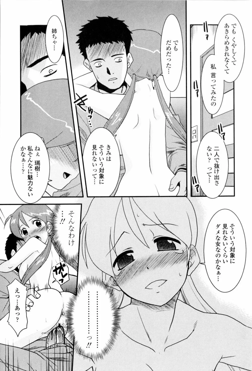 お姉ちゃんのココも気持ちいい Page.19