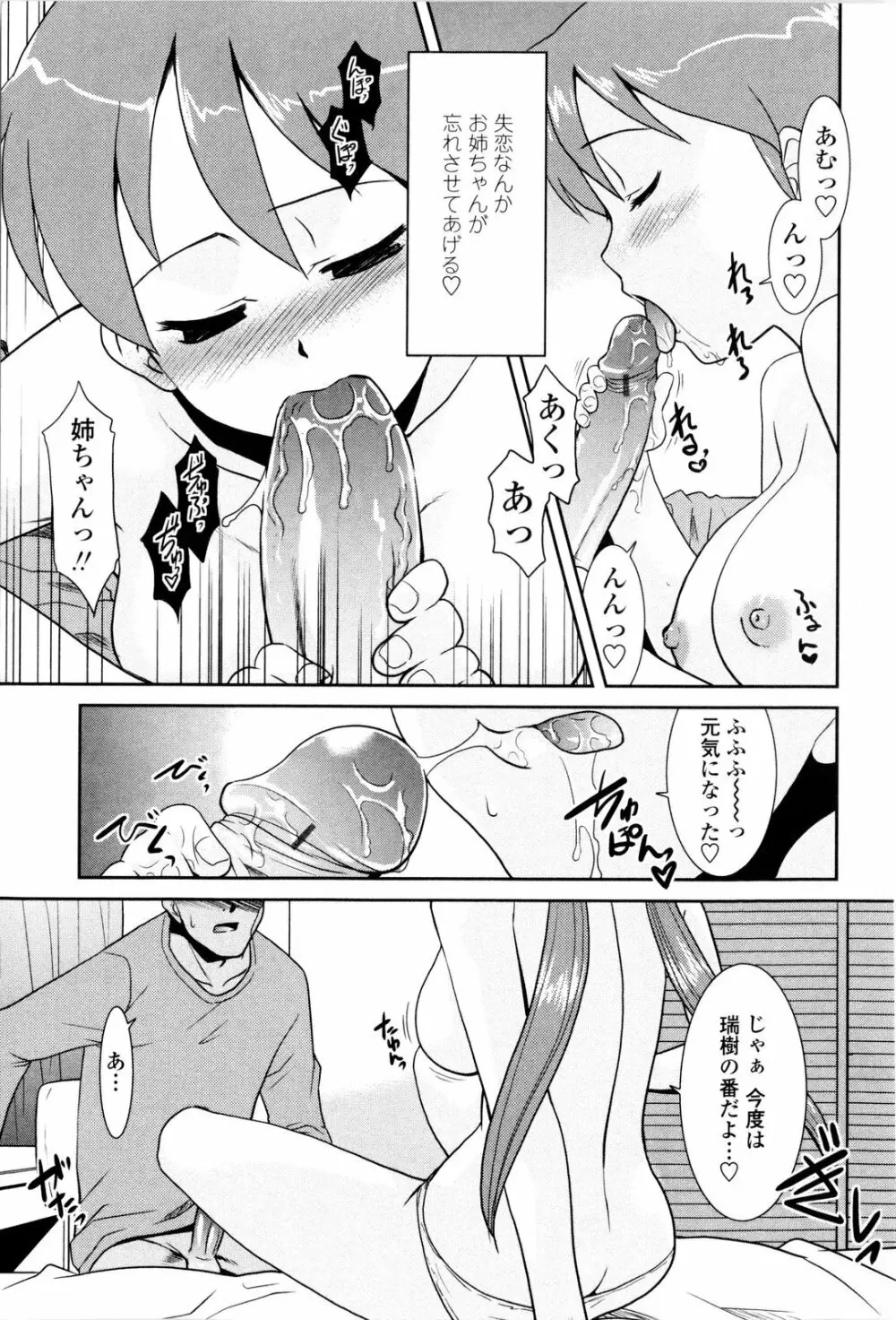 お姉ちゃんのココも気持ちいい Page.29