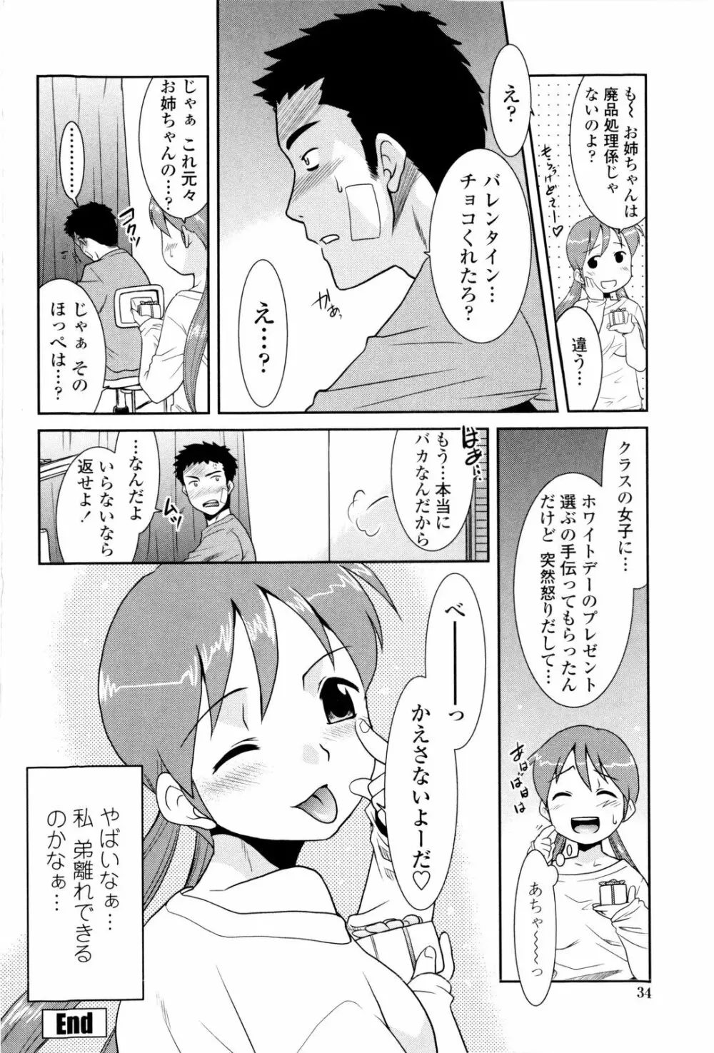 お姉ちゃんのココも気持ちいい Page.40