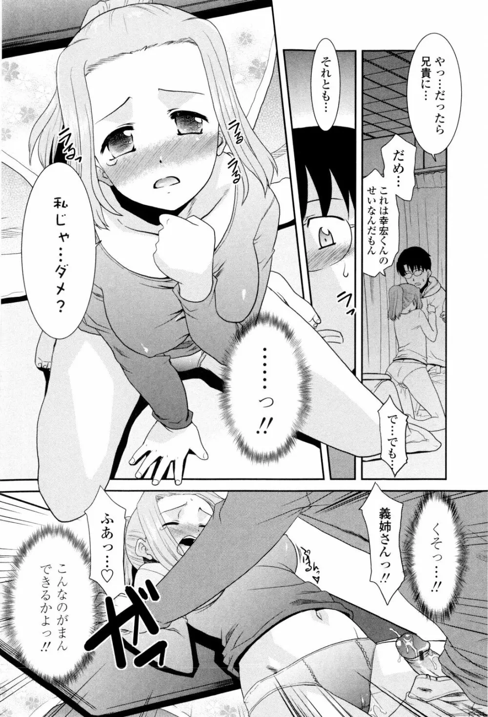 お姉ちゃんのココも気持ちいい Page.64