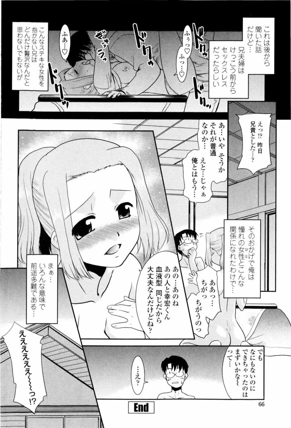 お姉ちゃんのココも気持ちいい Page.72