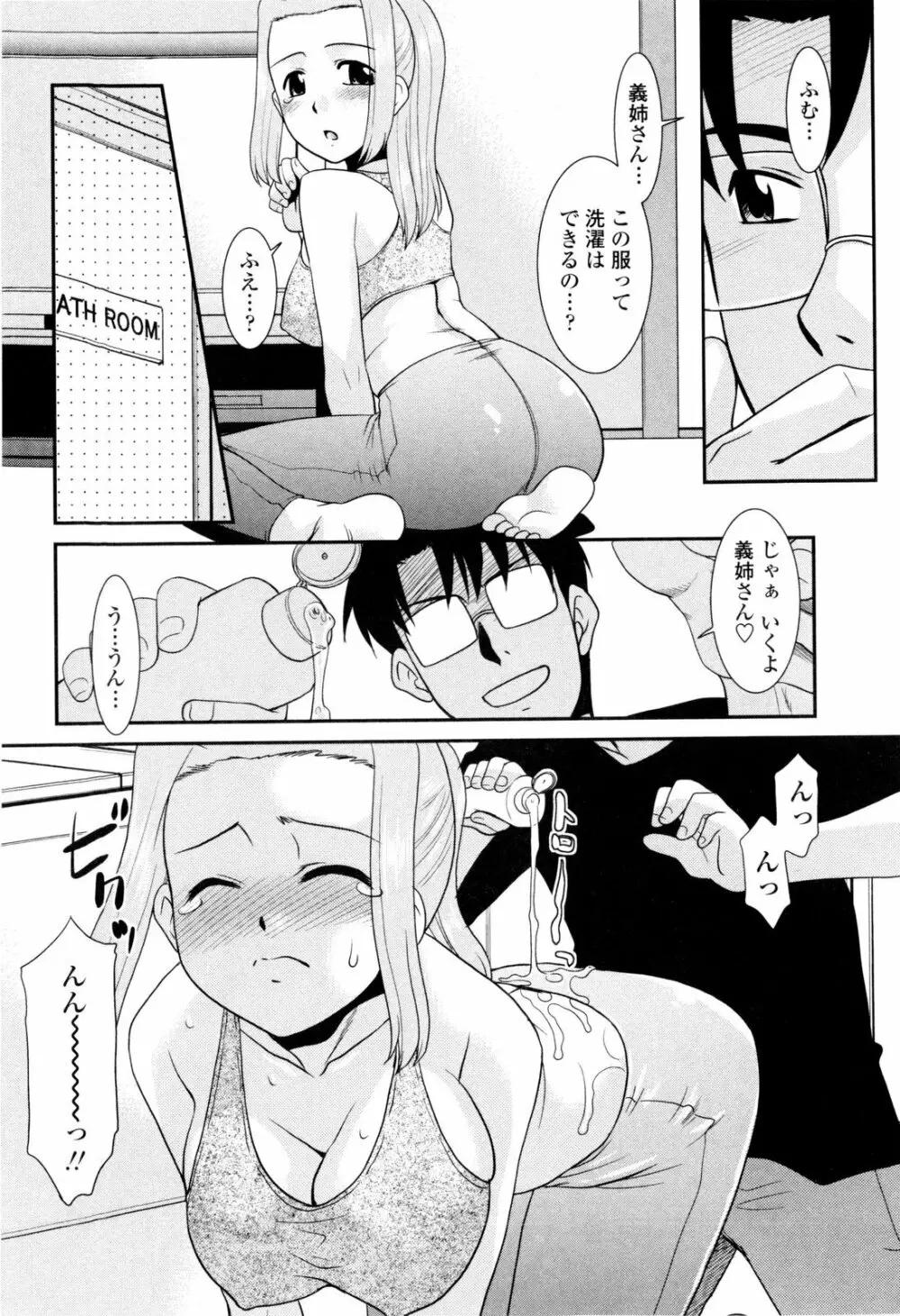 お姉ちゃんのココも気持ちいい Page.76