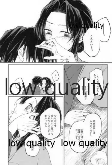 道行き隣の彼は誰か Page.107