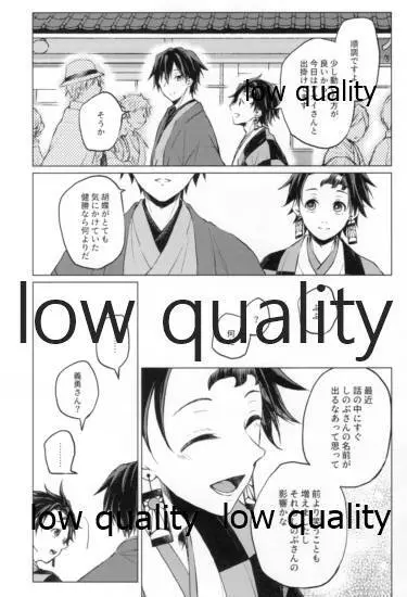 道行き隣の彼は誰か Page.119