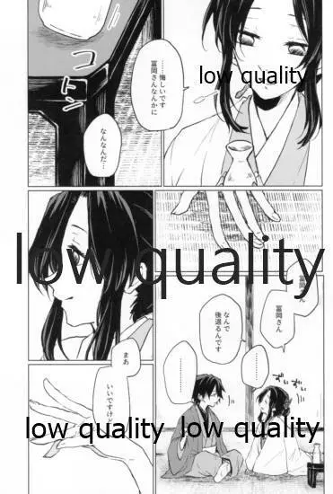 道行き隣の彼は誰か Page.23