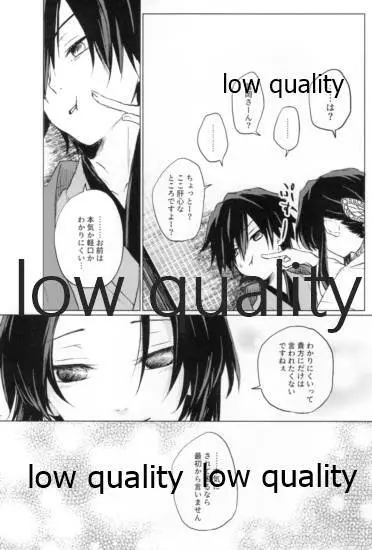 道行き隣の彼は誰か Page.27