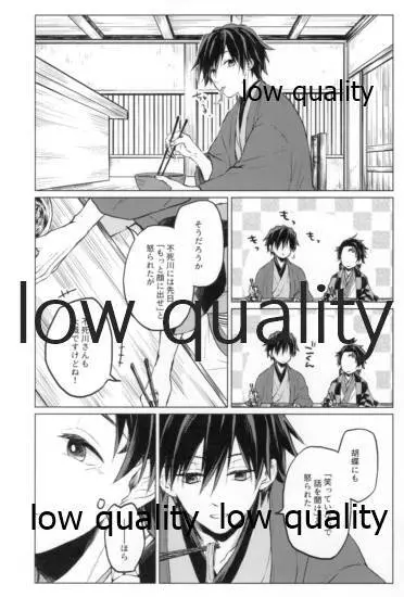 道行き隣の彼は誰か Page.63