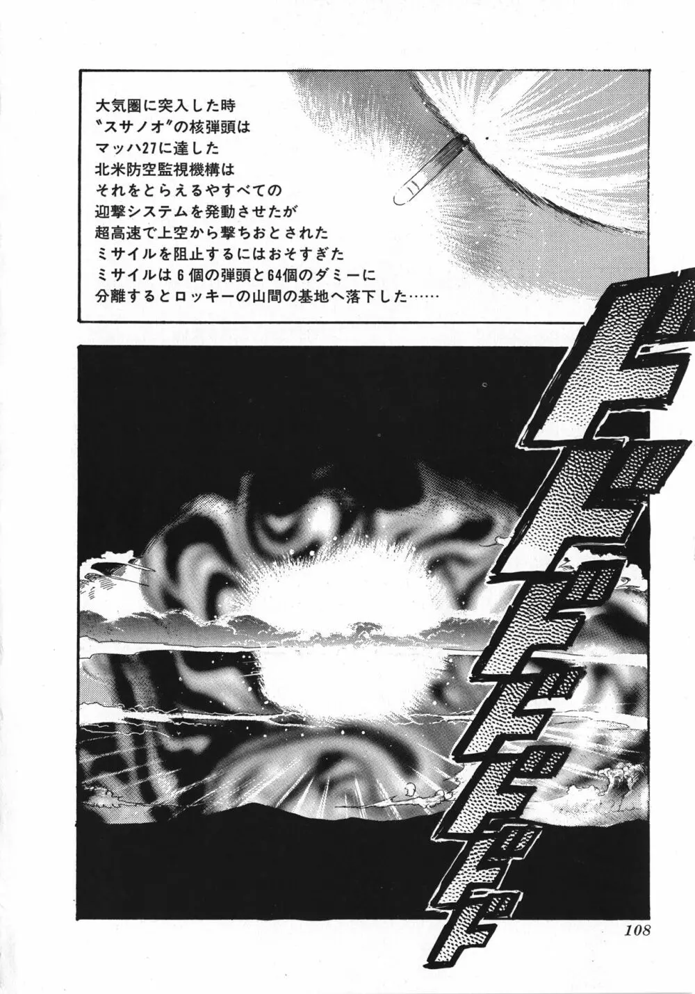 セクハラ大魔王 Page.109