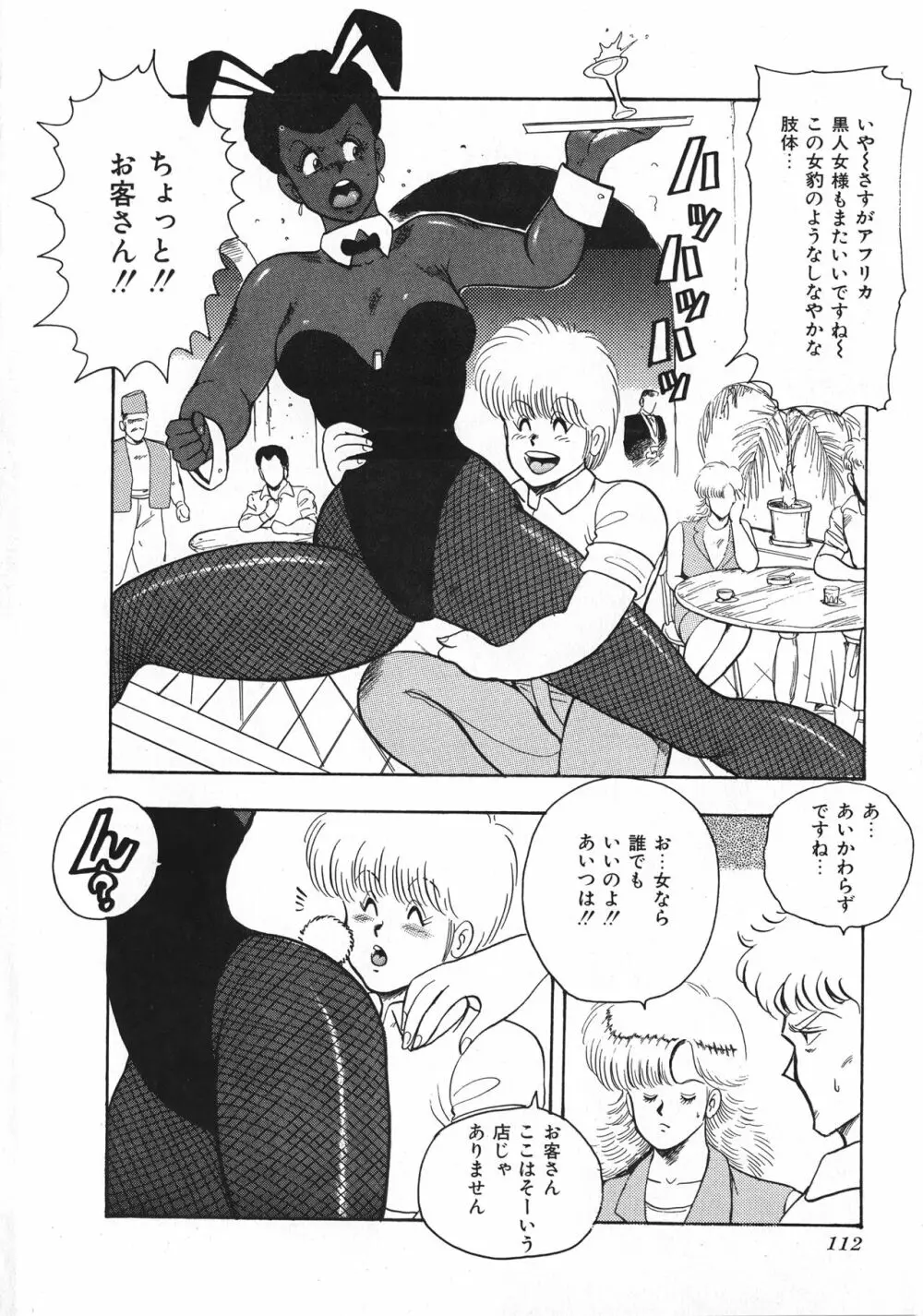 セクハラ大魔王 Page.113