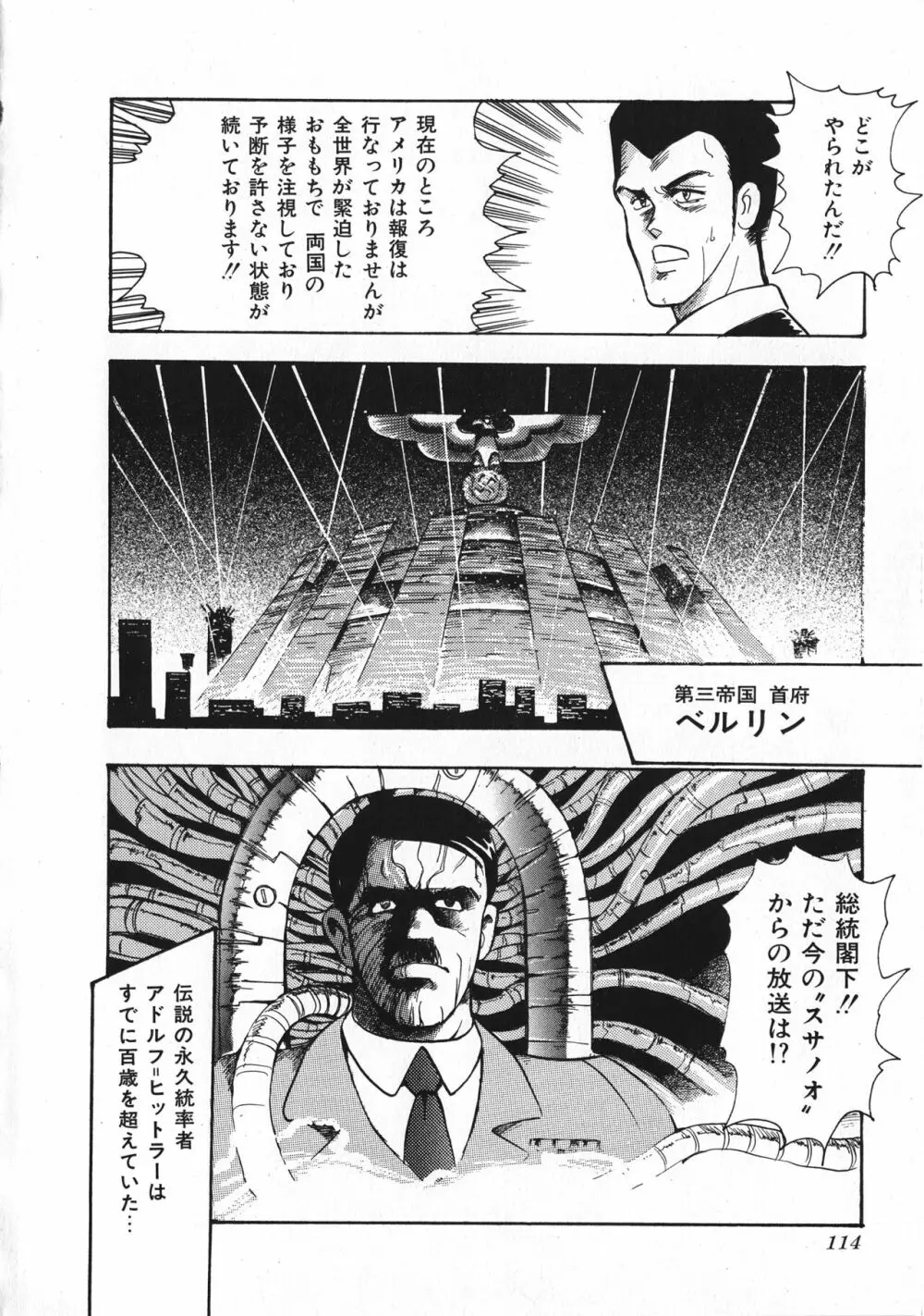 セクハラ大魔王 Page.115