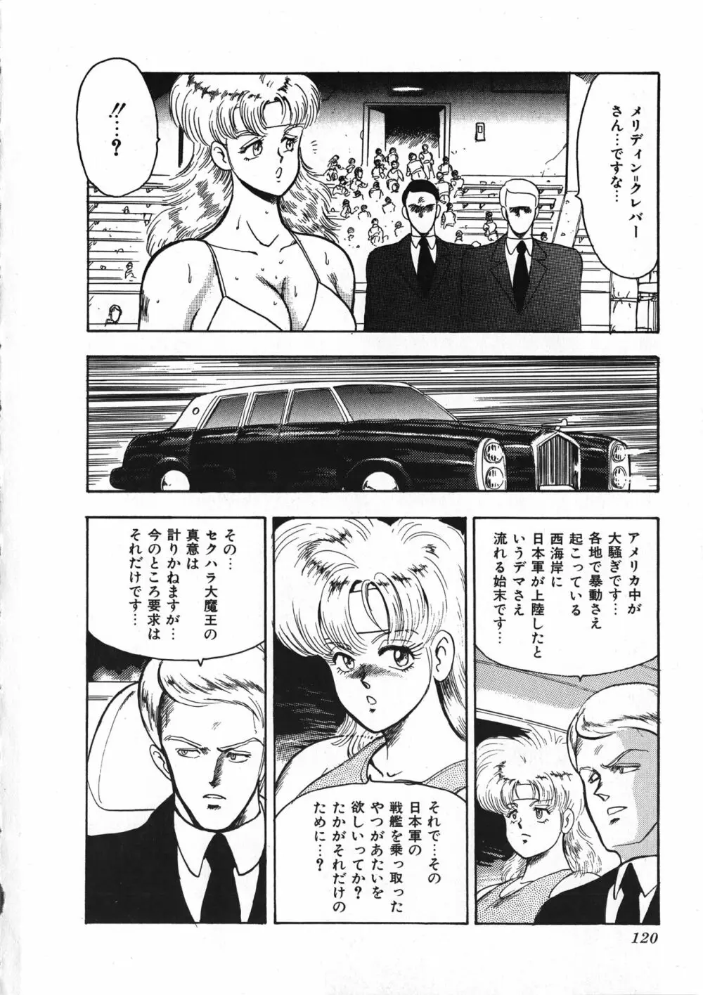セクハラ大魔王 Page.121