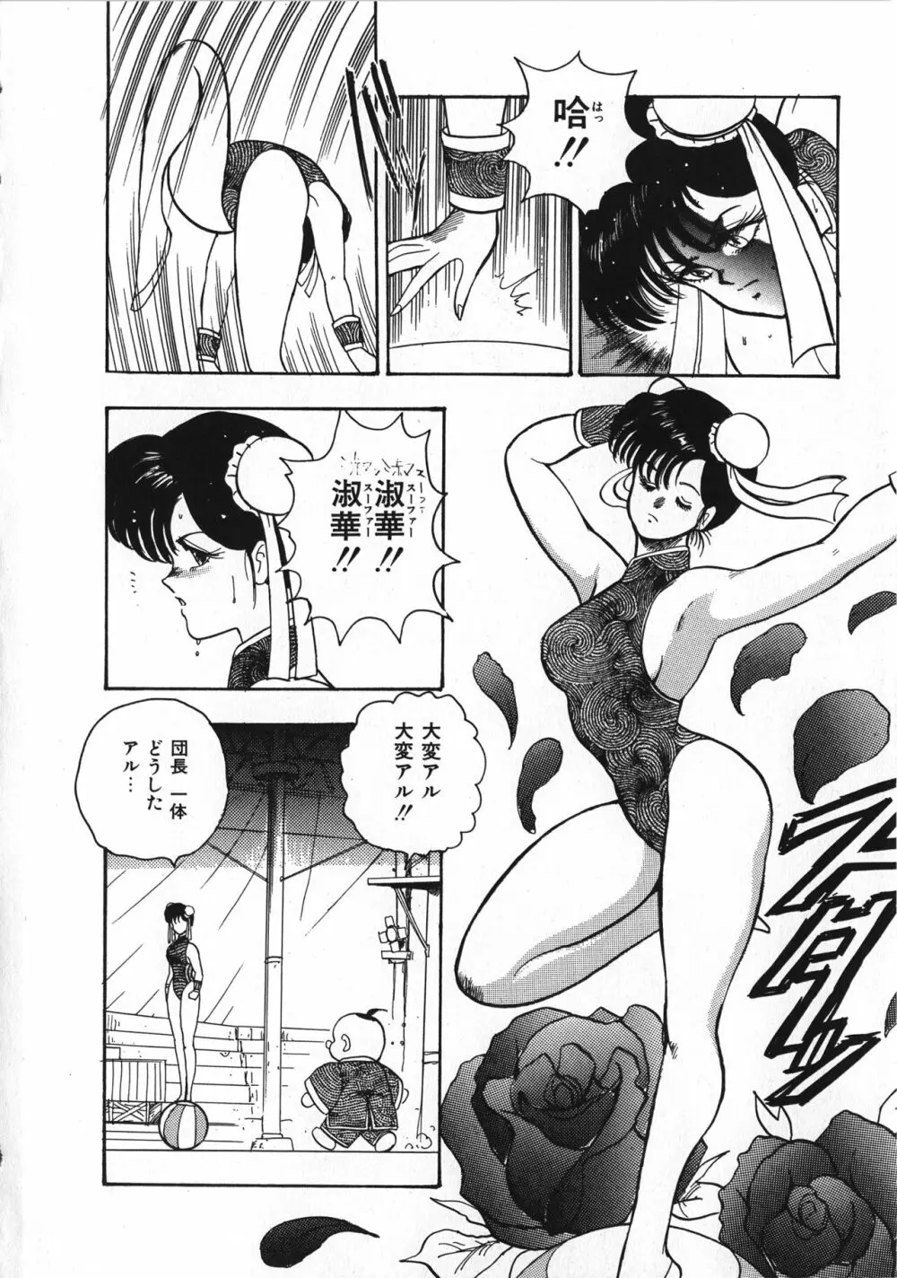 セクハラ大魔王 Page.123