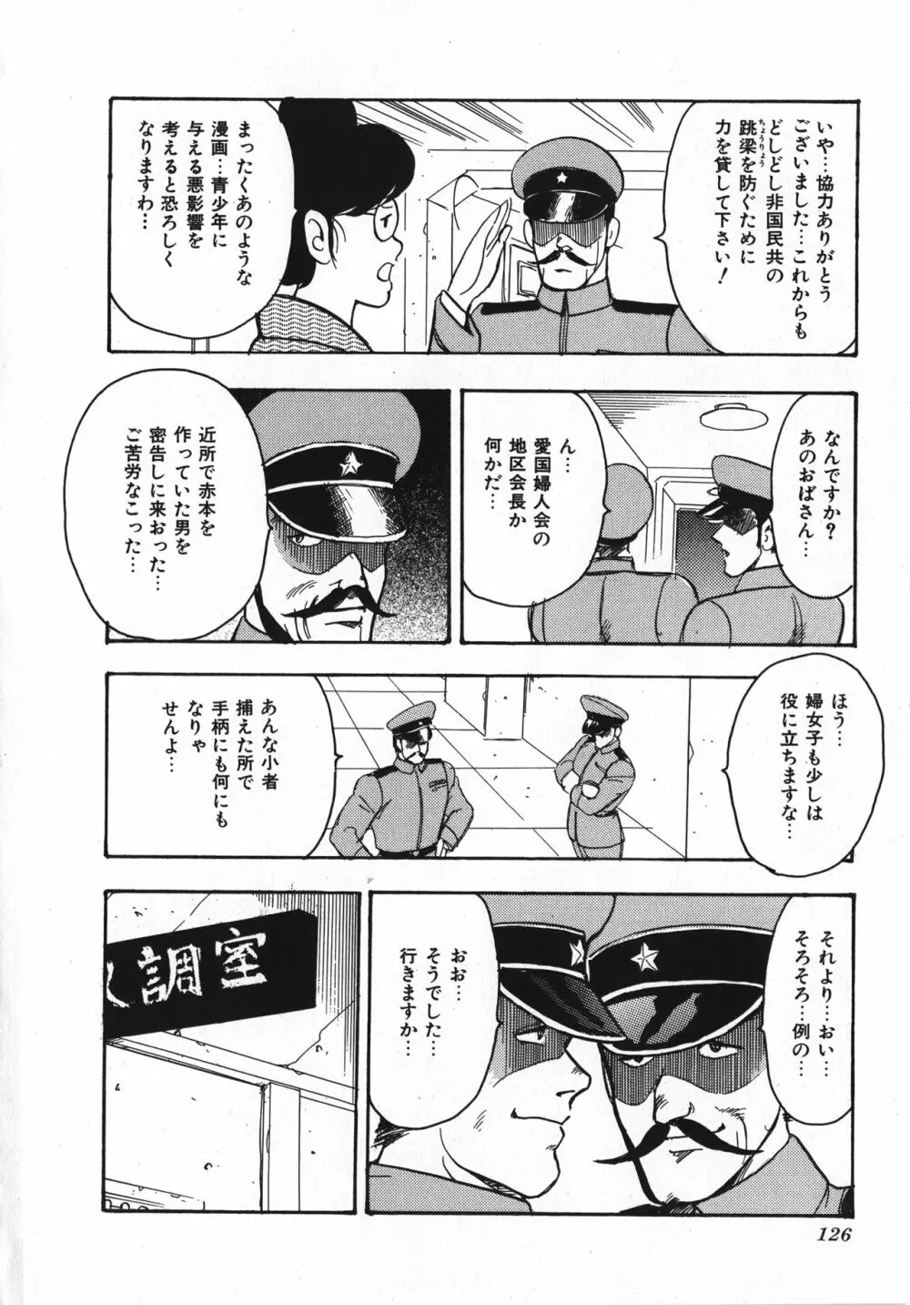 セクハラ大魔王 Page.127