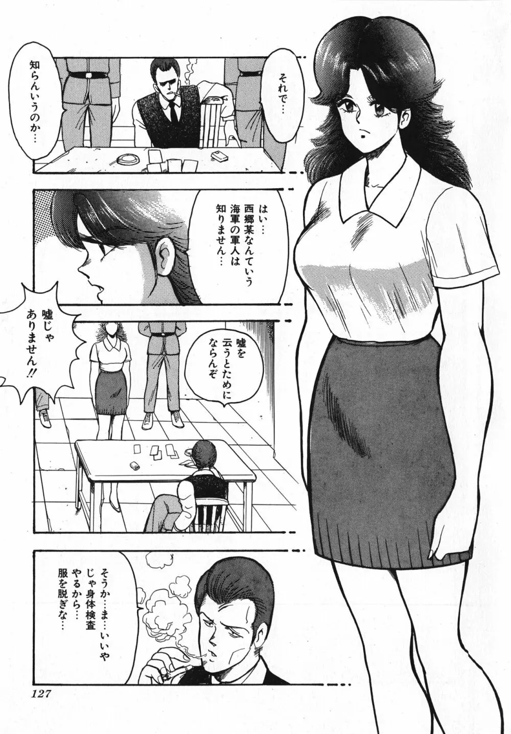 セクハラ大魔王 Page.128