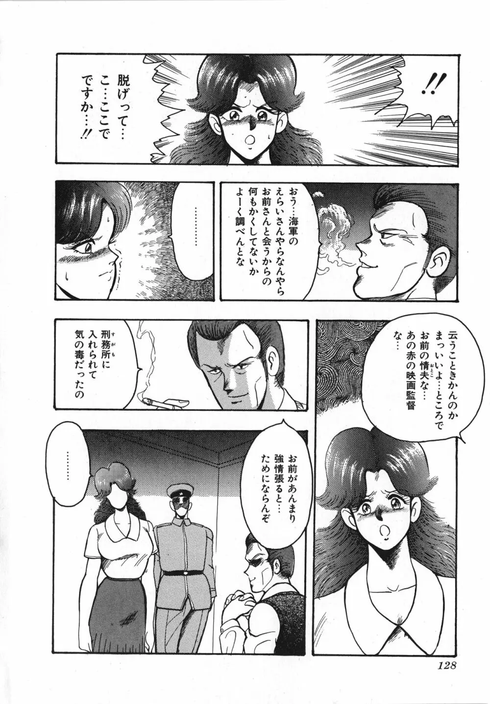 セクハラ大魔王 Page.129