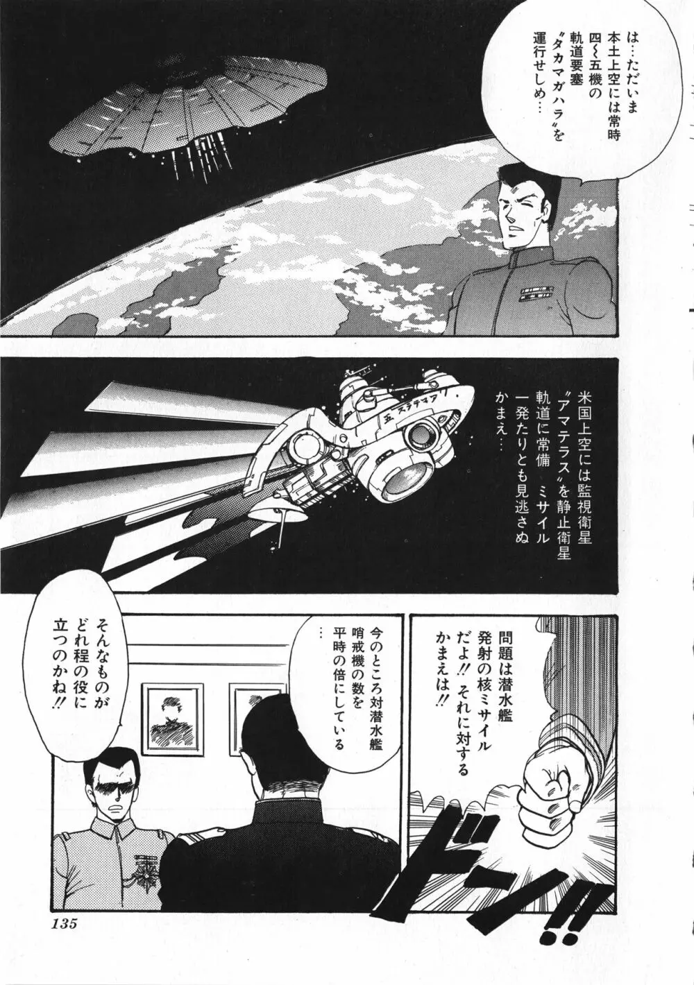 セクハラ大魔王 Page.136