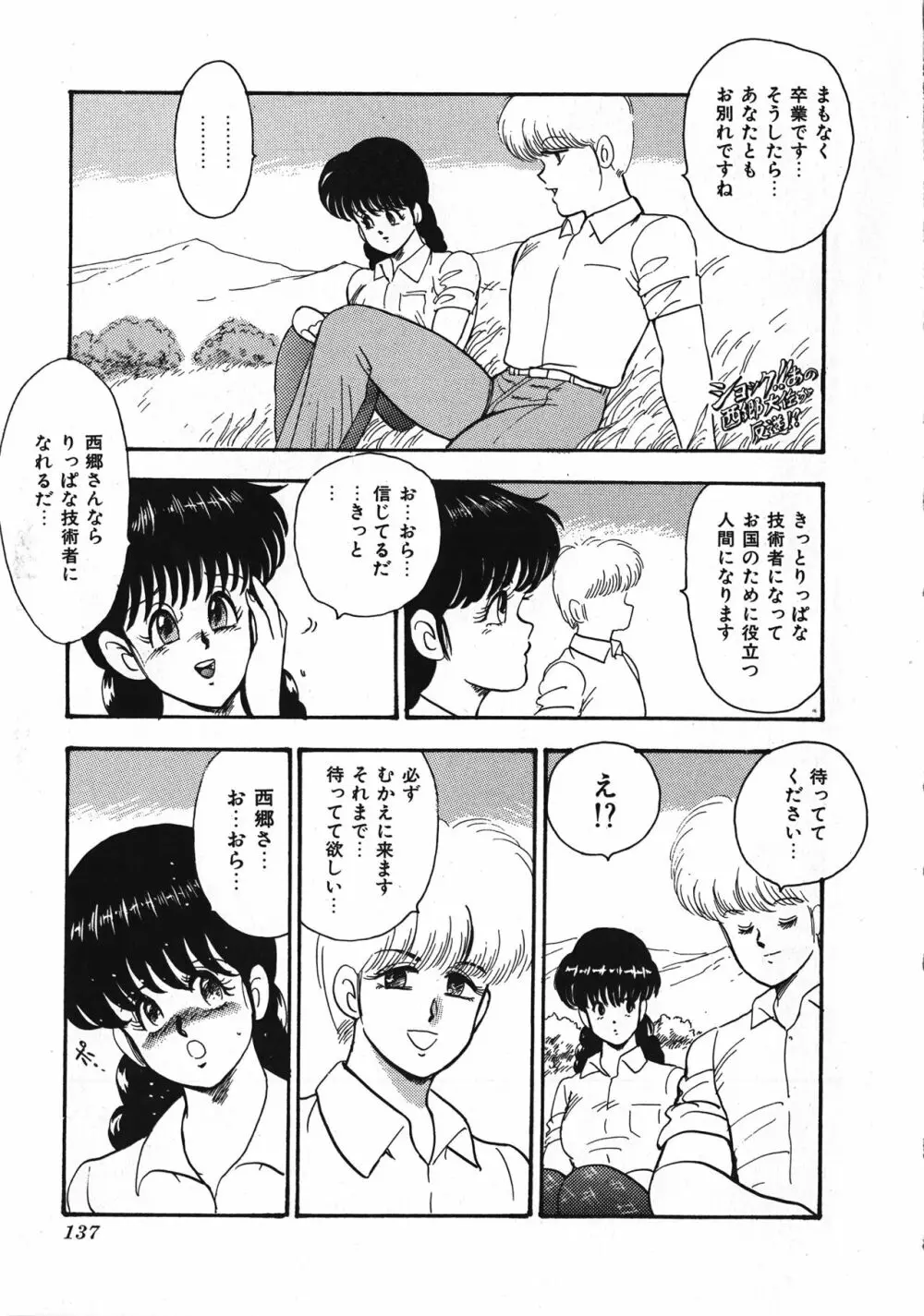 セクハラ大魔王 Page.138