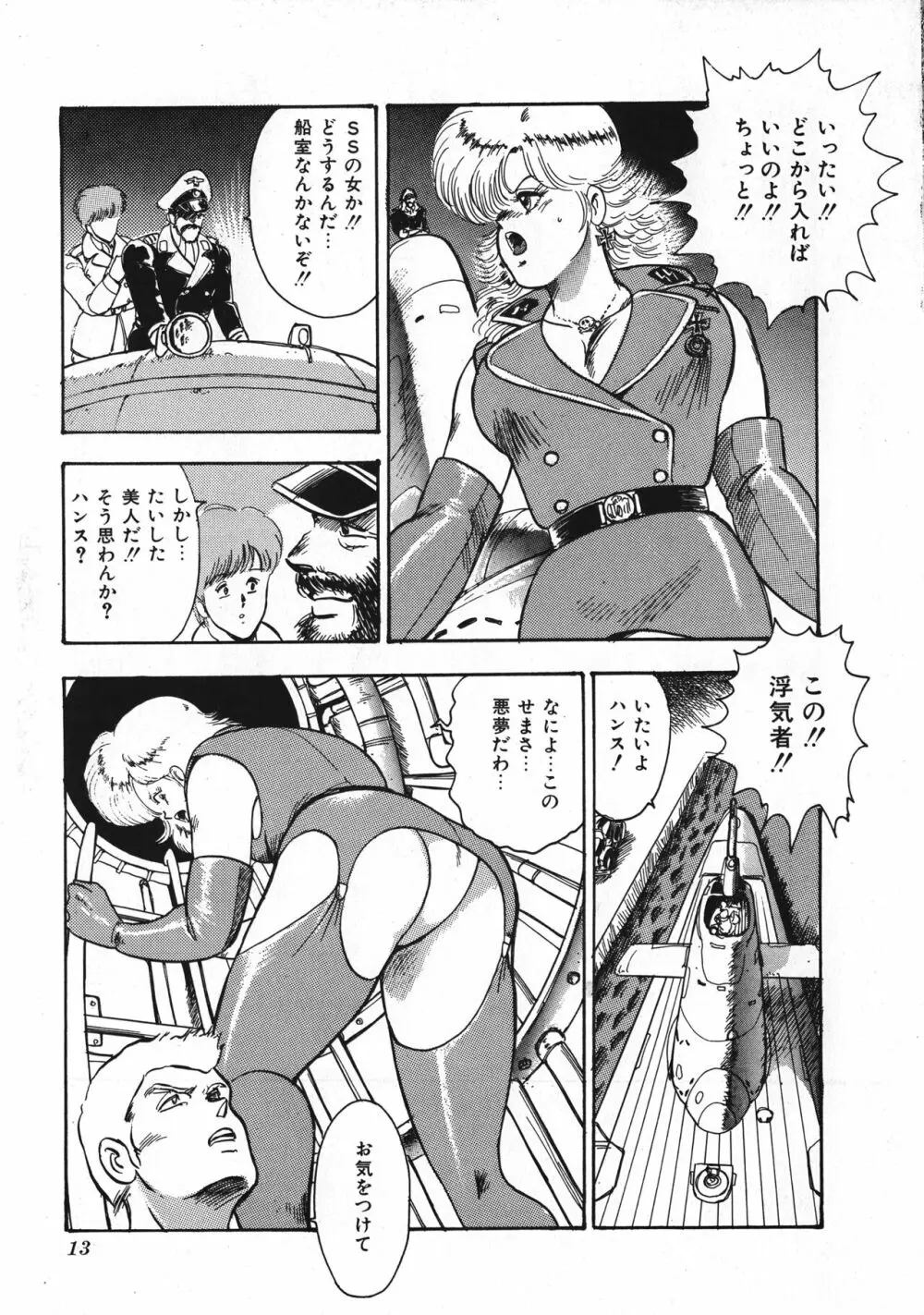 セクハラ大魔王 Page.14