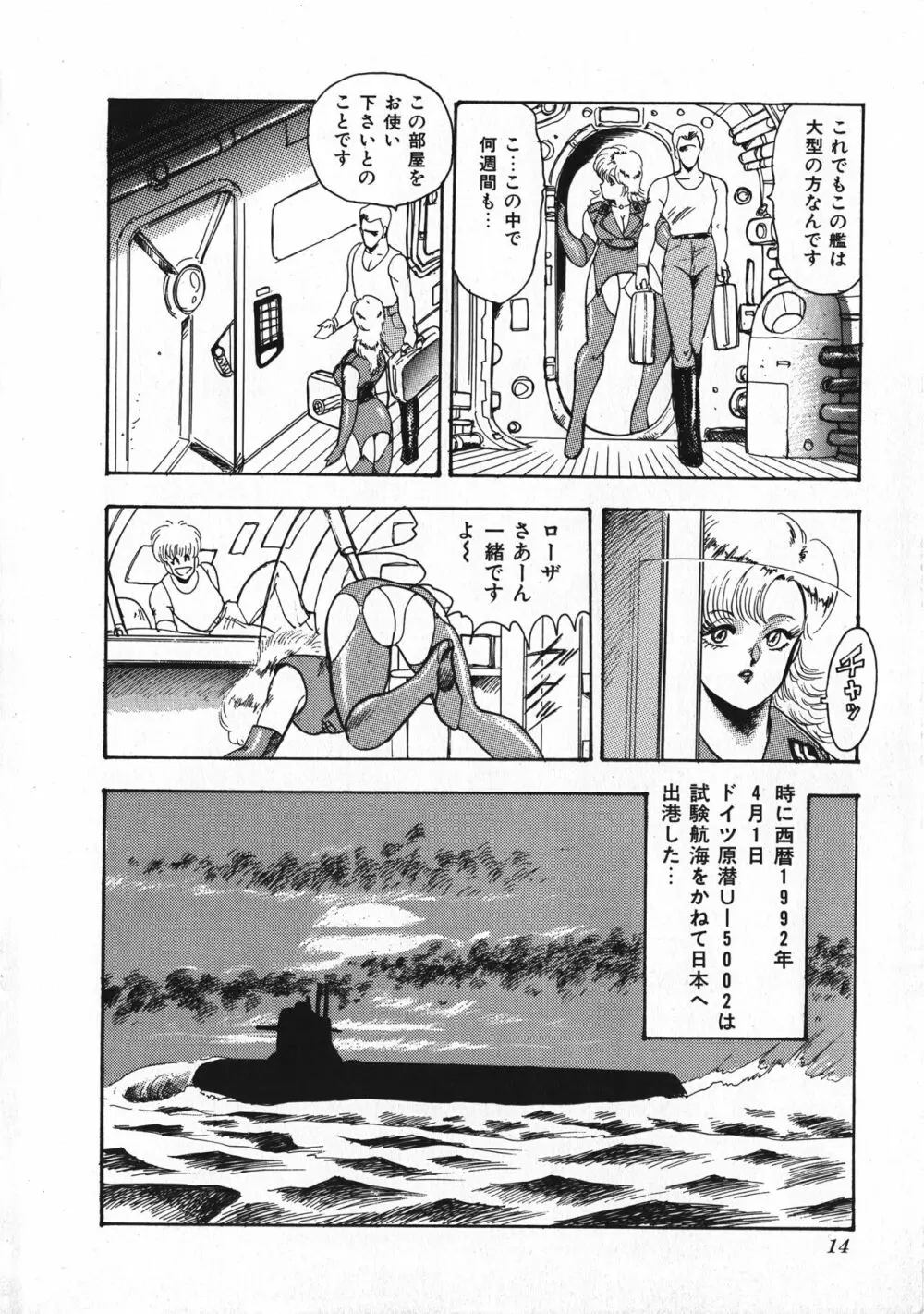 セクハラ大魔王 Page.15