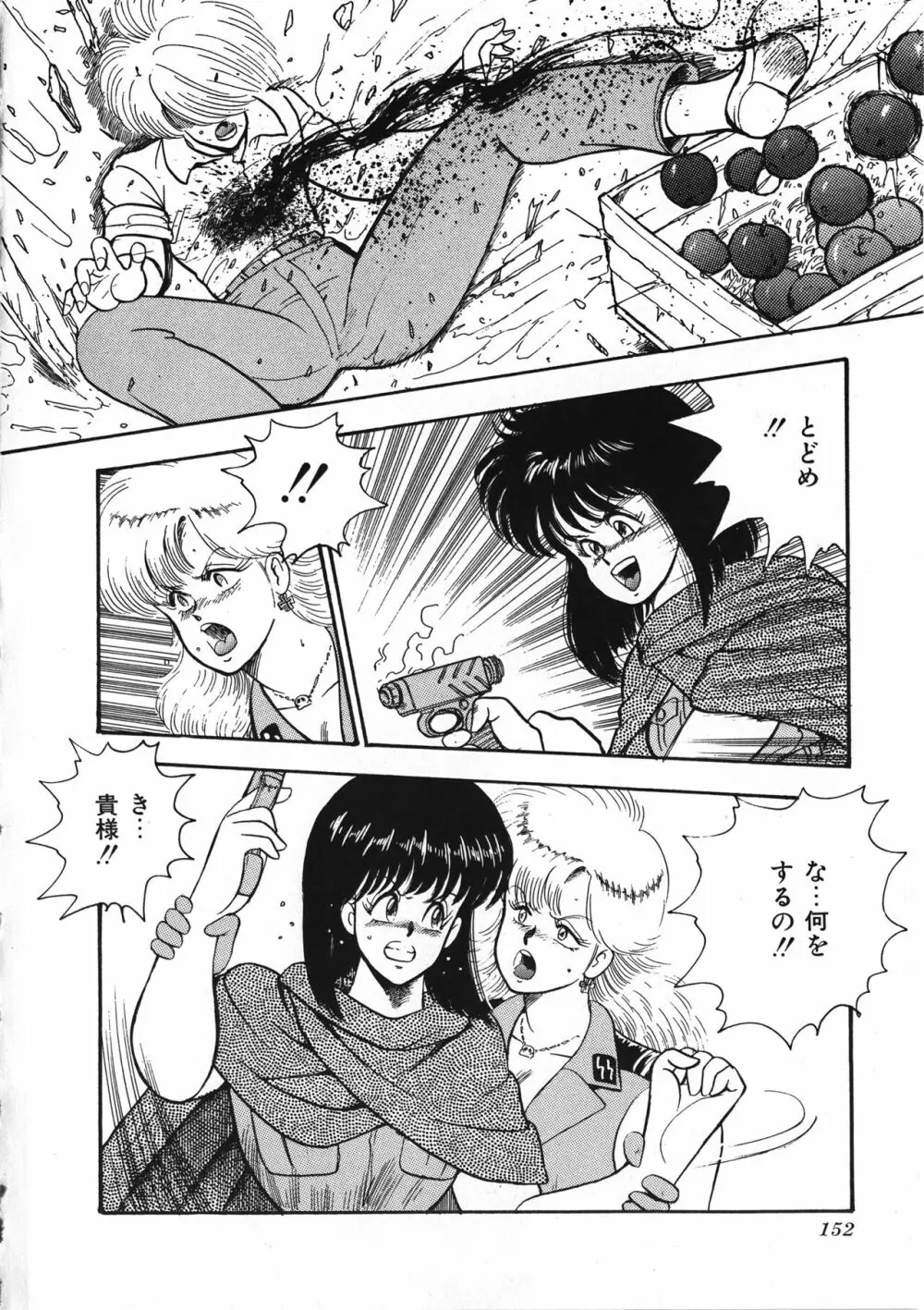 セクハラ大魔王 Page.153