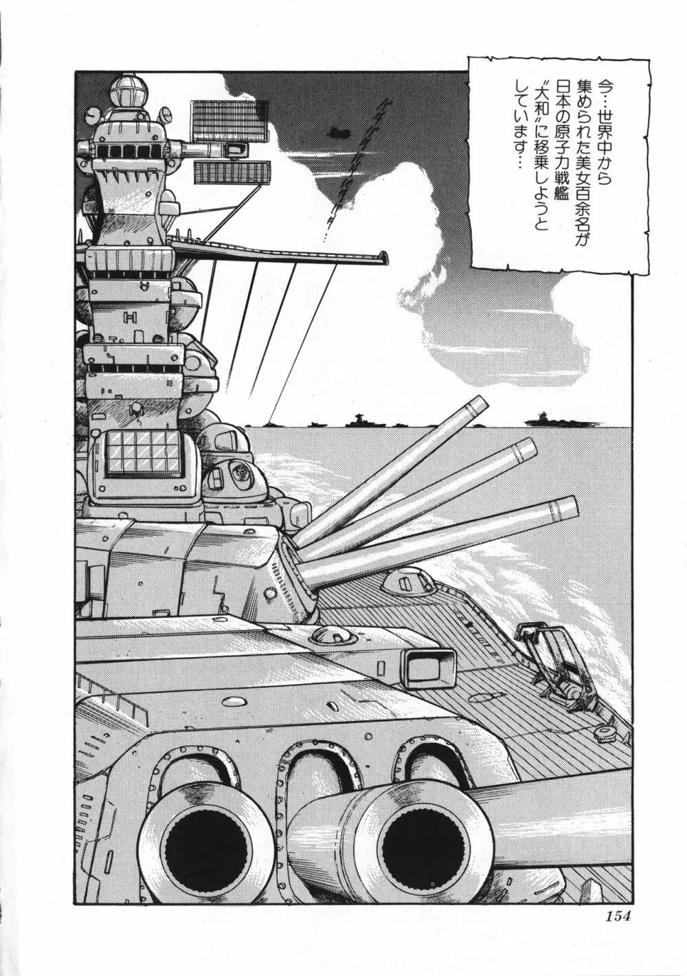 セクハラ大魔王 Page.155