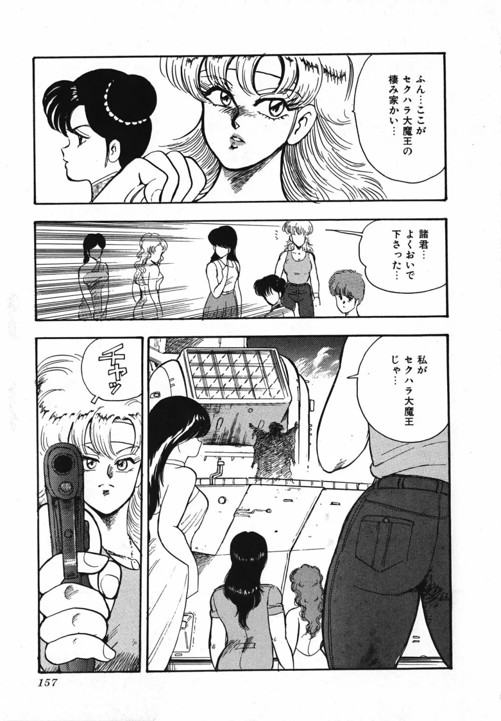 セクハラ大魔王 Page.158