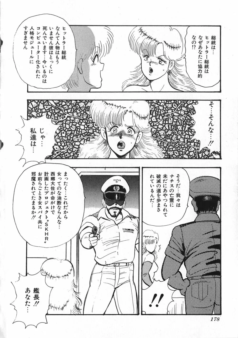 セクハラ大魔王 Page.179