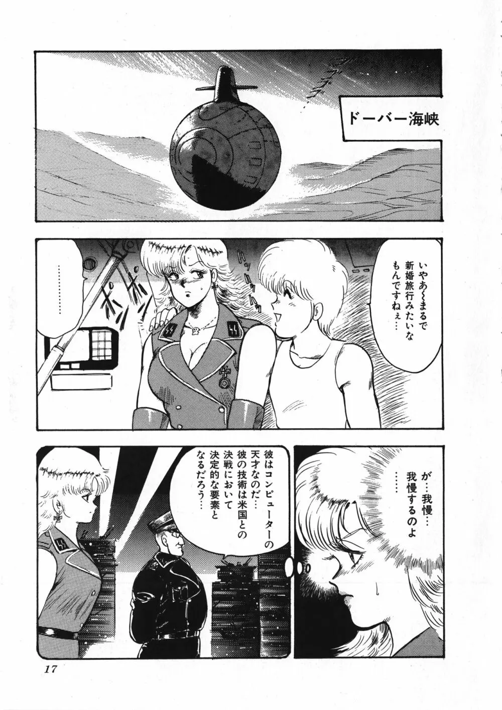 セクハラ大魔王 Page.18