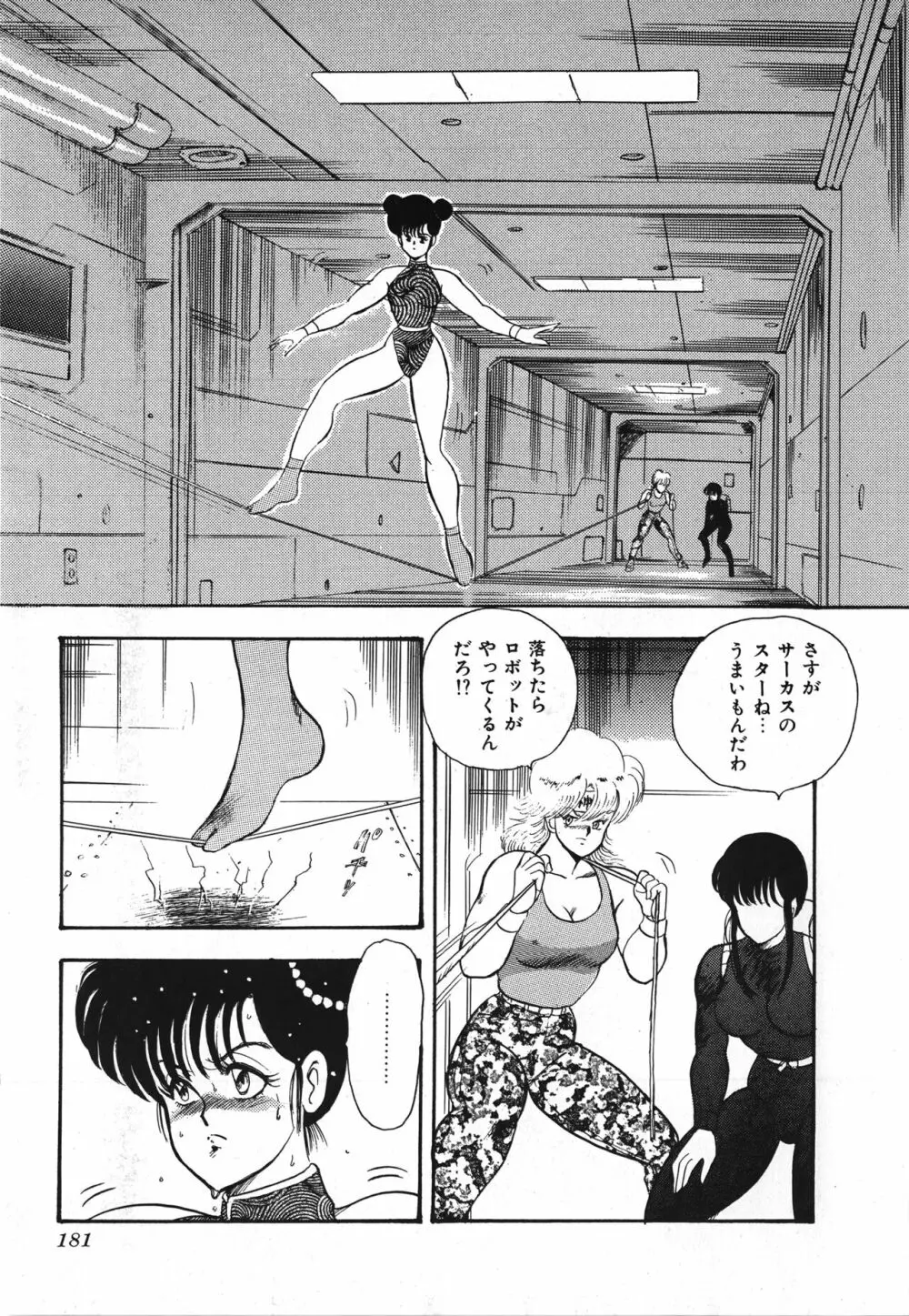 セクハラ大魔王 Page.182