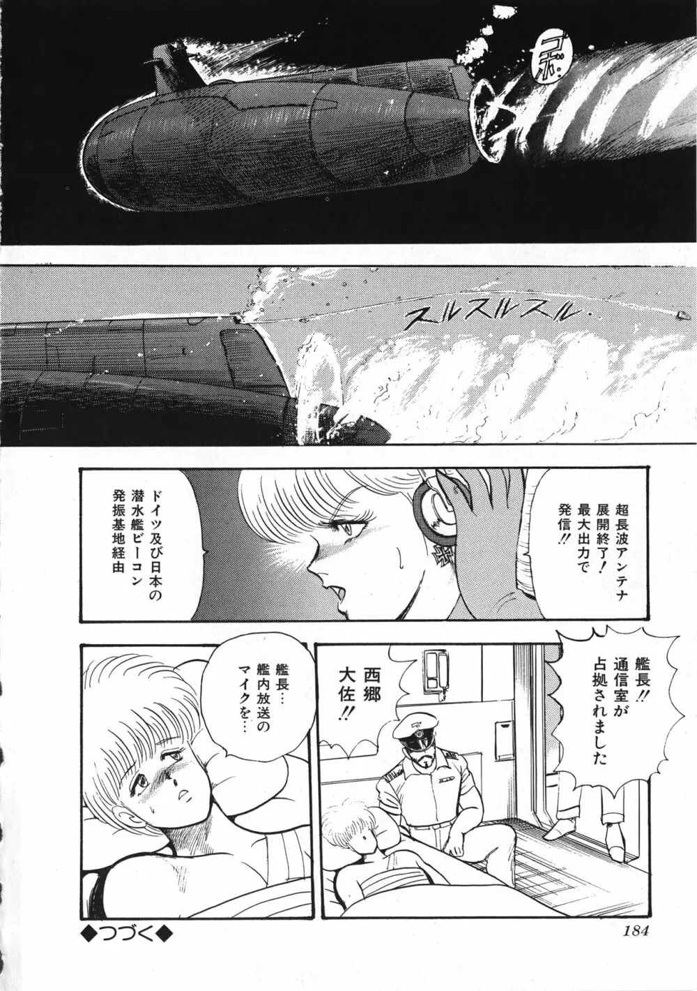 セクハラ大魔王 Page.185